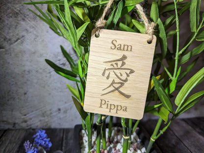 "I Love You" Personalised Wooden Japanese Sign